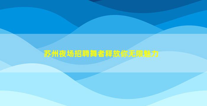 沈阳酒吧招聘